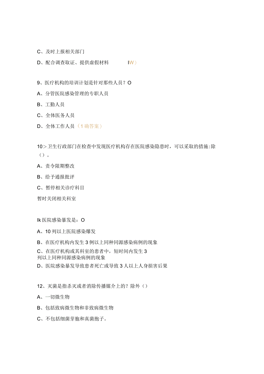 医院感染管理办法试题.docx_第3页