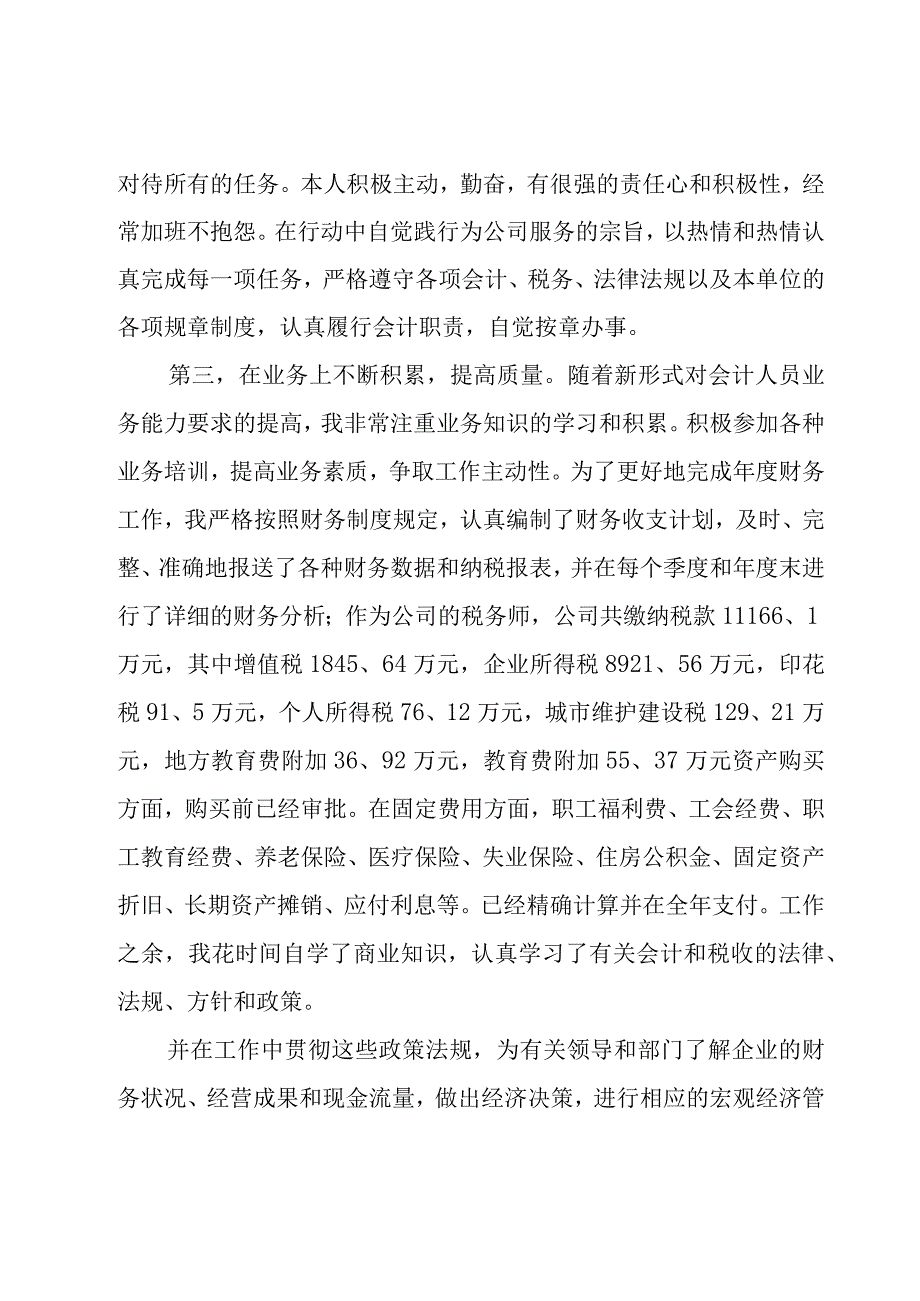 会计个人述职报告11篇.docx_第2页