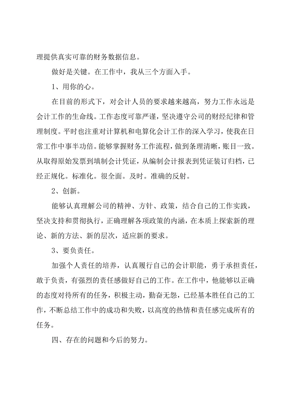 会计个人述职报告11篇.docx_第3页