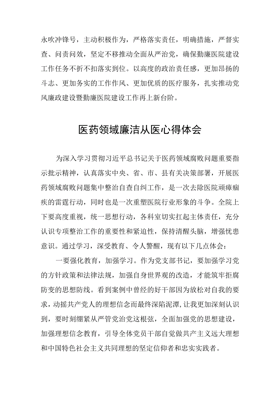 医药领域腐败集中整治个人心得体会(十三篇).docx_第2页