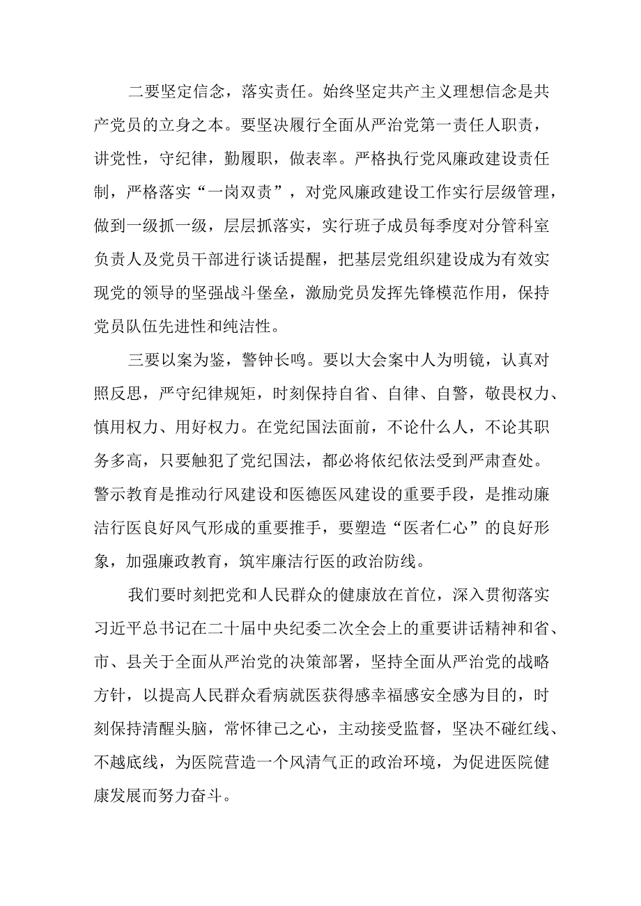 医药领域腐败集中整治个人心得体会(十三篇).docx_第3页