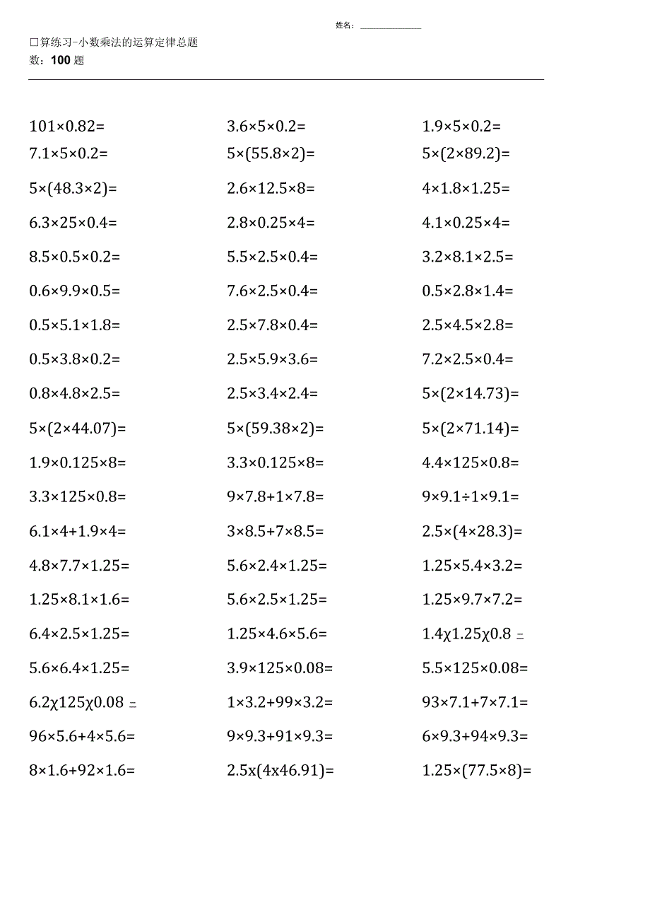 五年级上册口算题大全 (齐全).docx_第3页