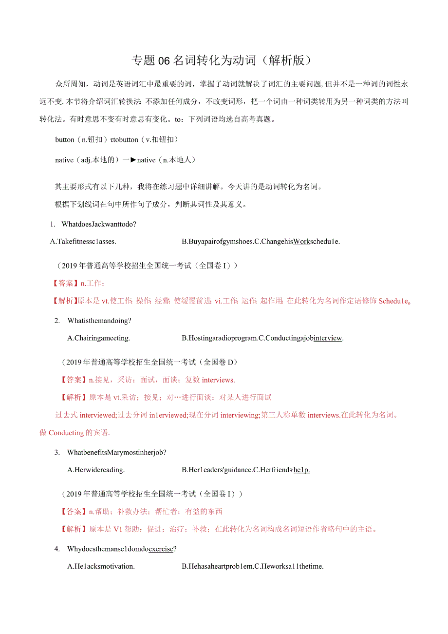 专题06 动词转化为名词（解析版）.docx_第1页