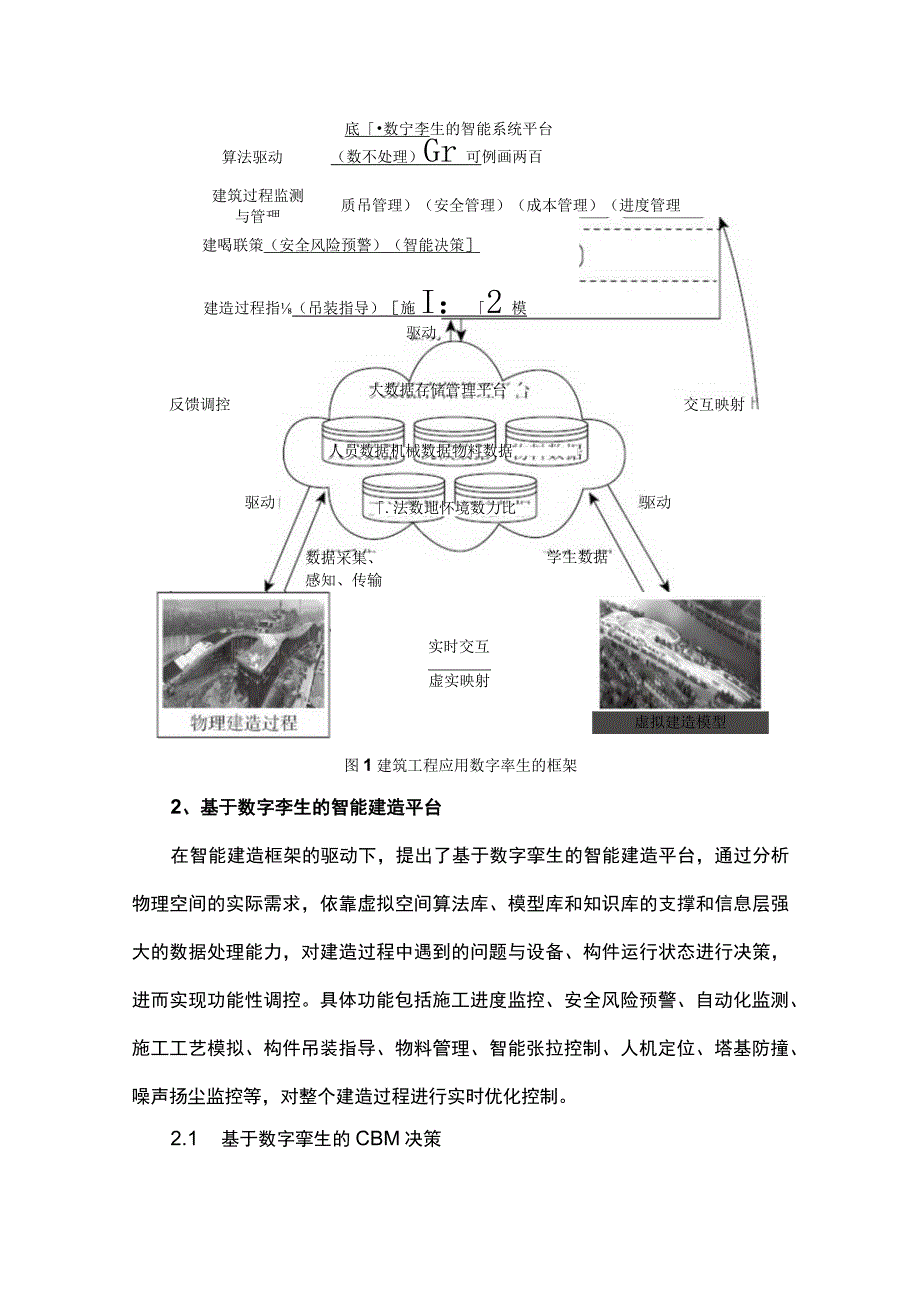 亚运会水上运动中心智能建造技术及其在施工管理中的应用.docx_第3页