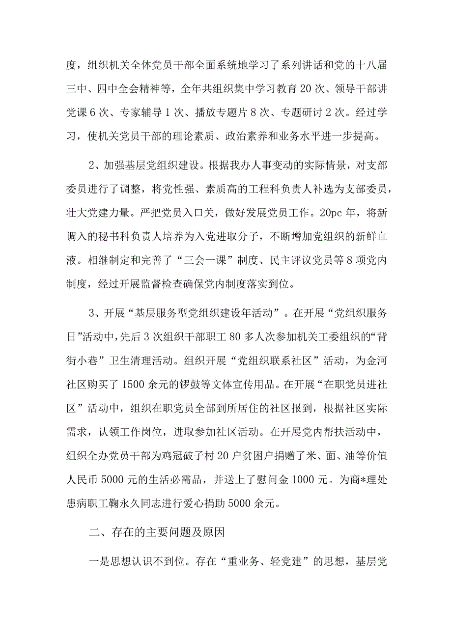 农发行个人党性分析及自评总结六篇.docx_第3页