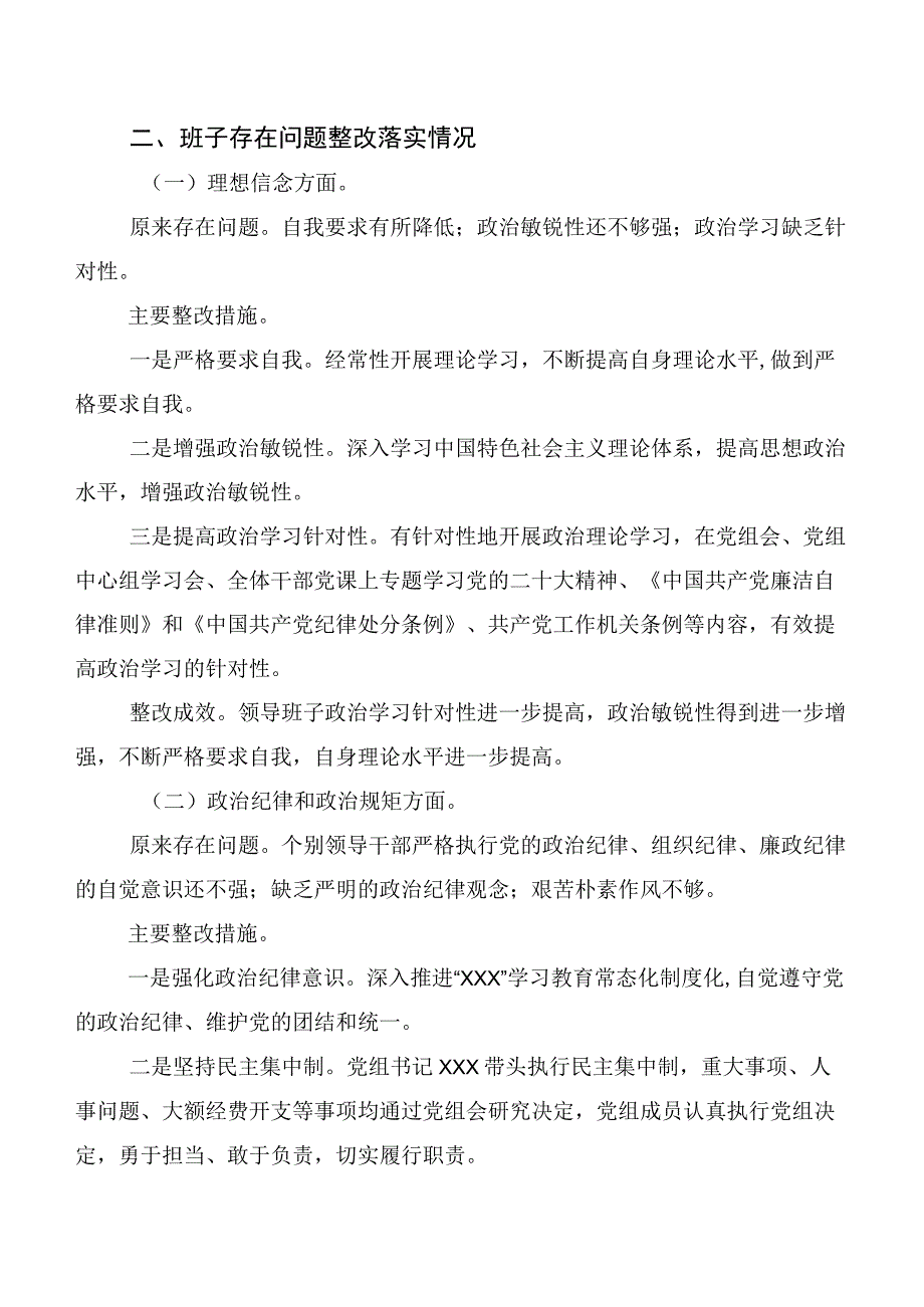 六篇合集2023年度第一批主题教育专题民主生活会对照检查发言材料.docx_第2页