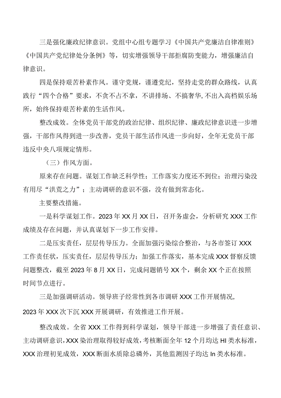 六篇合集2023年度第一批主题教育专题民主生活会对照检查发言材料.docx_第3页