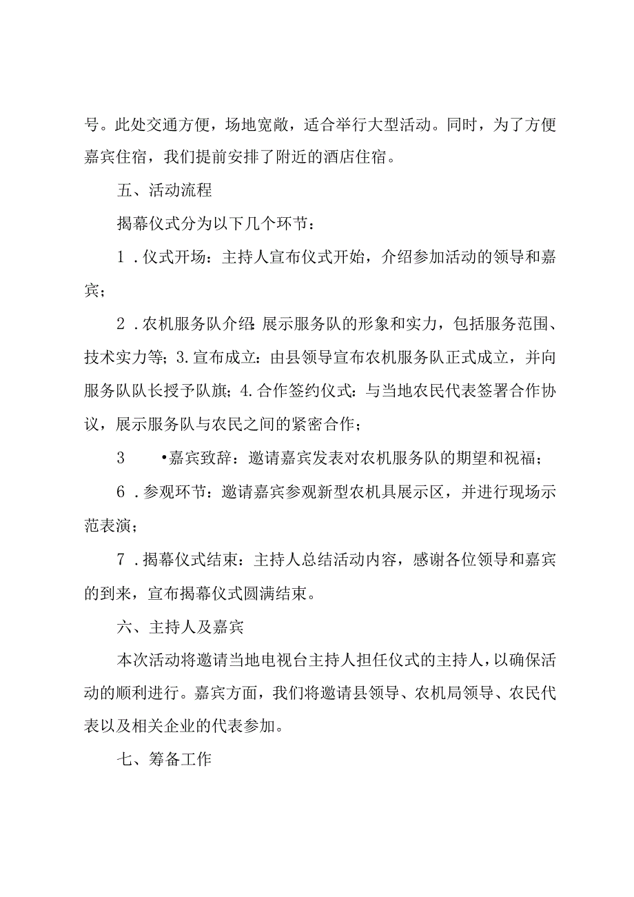 农机服务队揭幕仪式揭幕方案范文.docx_第2页