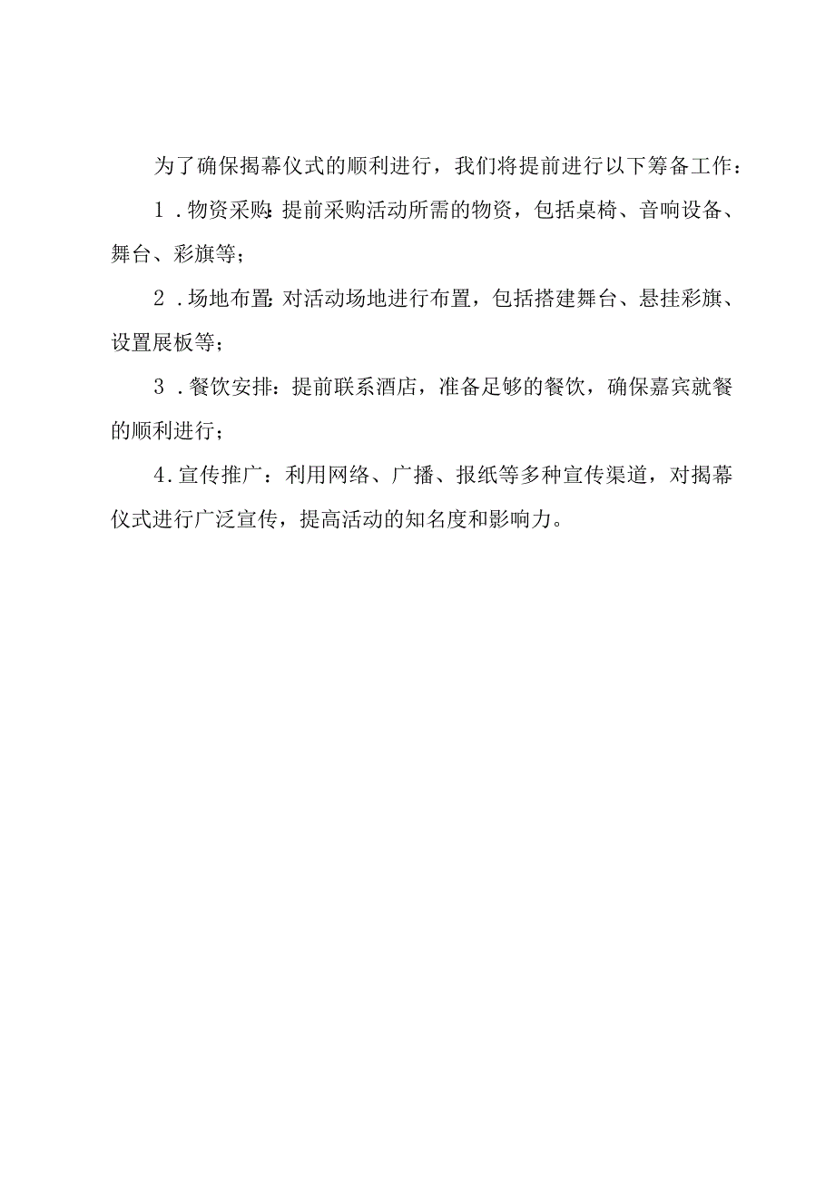 农机服务队揭幕仪式揭幕方案范文.docx_第3页