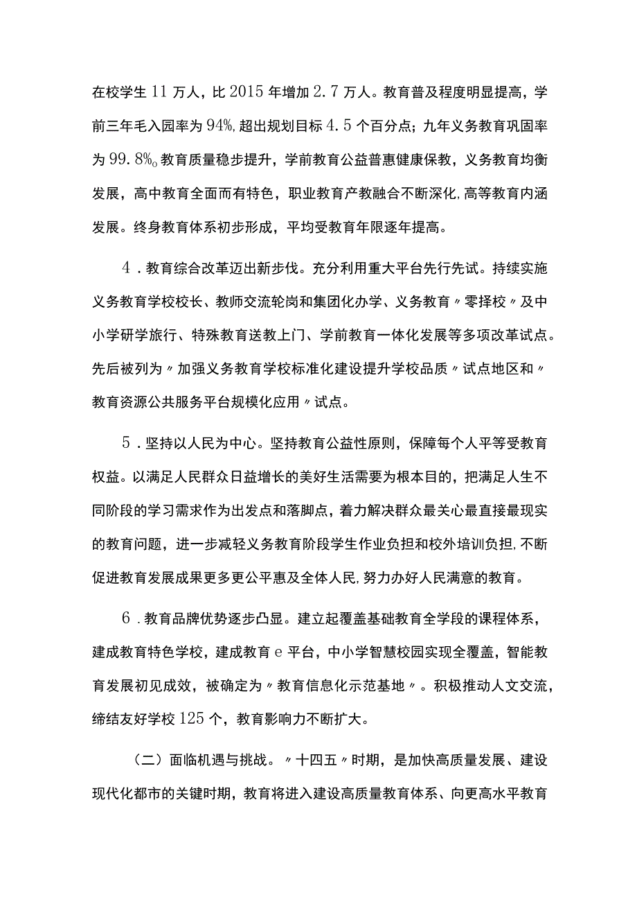 十四五期间教育事业发展规划.docx_第2页