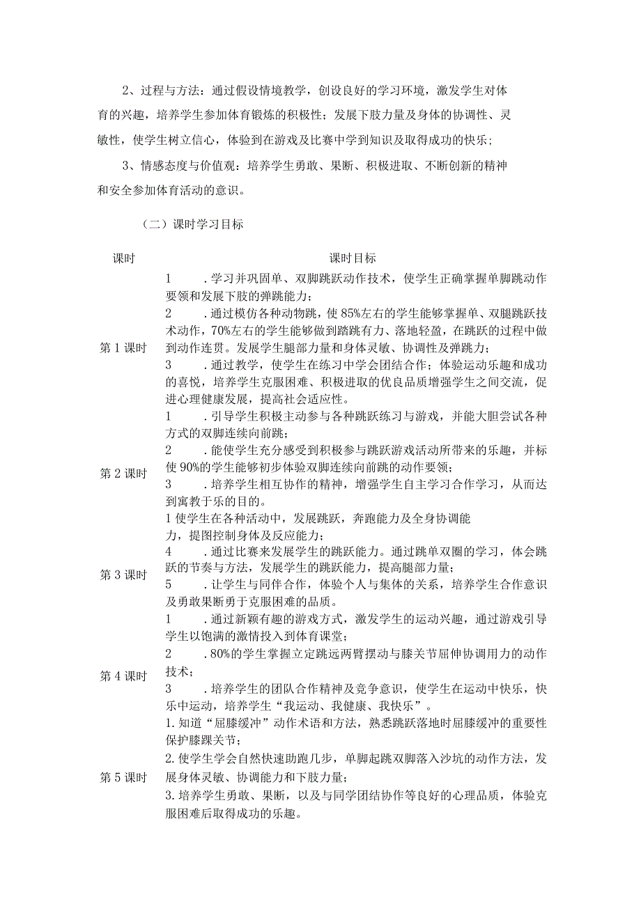 人教版二年级上册体育跳跃与游戏作业设计.docx_第3页