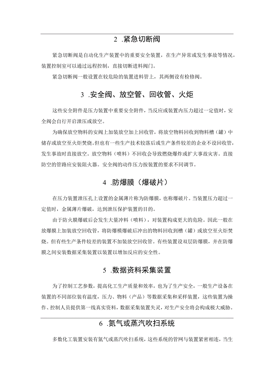 化工生产和燃气系统常用的安全设备设施.docx_第2页