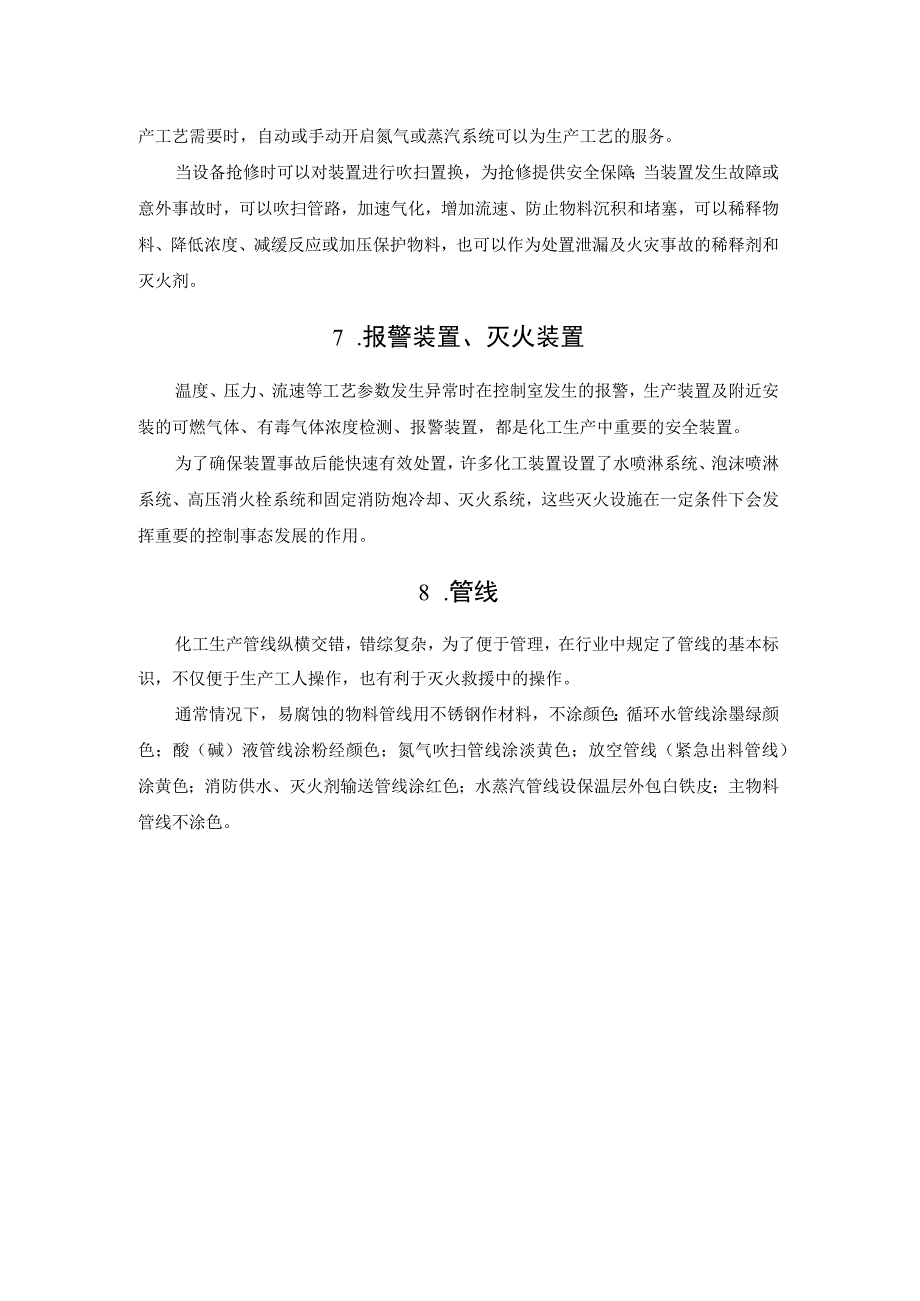 化工生产和燃气系统常用的安全设备设施.docx_第3页