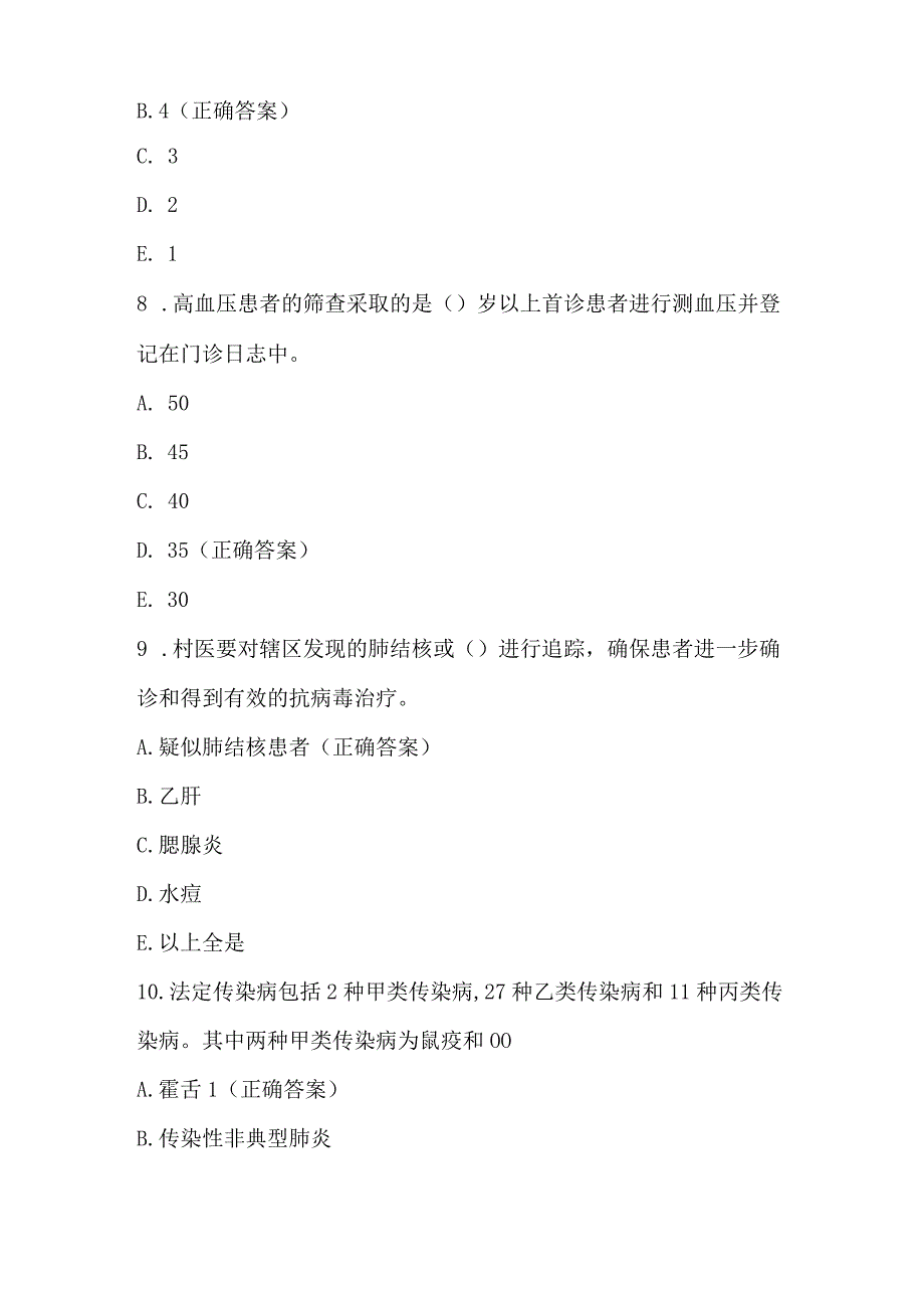 乡村医生知识竞赛试题及答案（100题）.docx_第3页