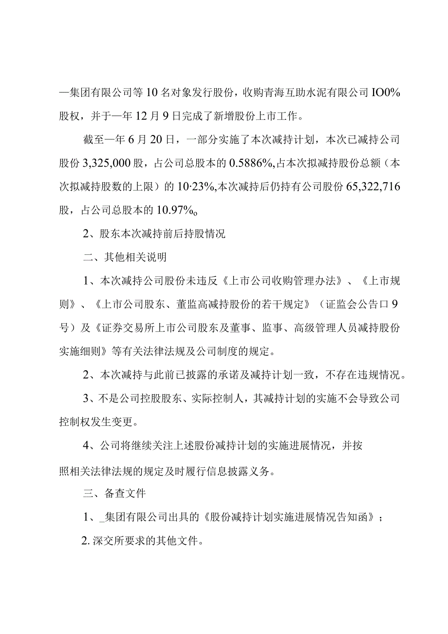 减持计划公告（3篇）.docx_第2页