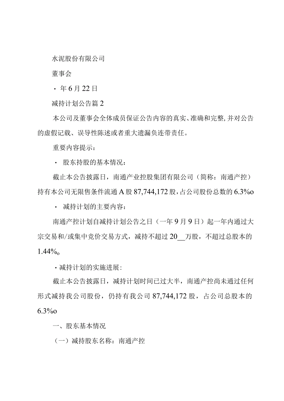 减持计划公告（3篇）.docx_第3页