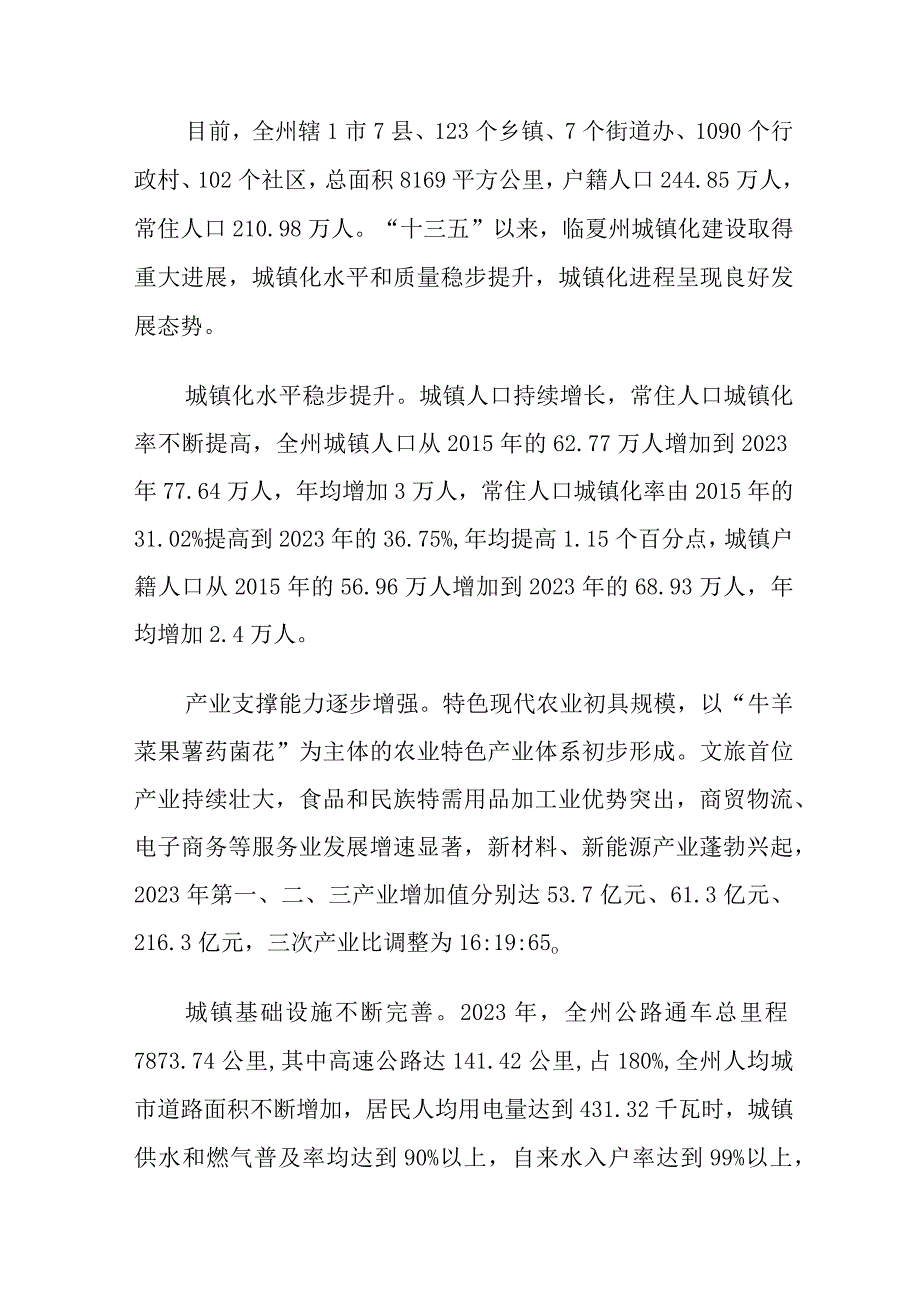 临夏州新型城镇化规划（2021-2035年）.docx_第2页