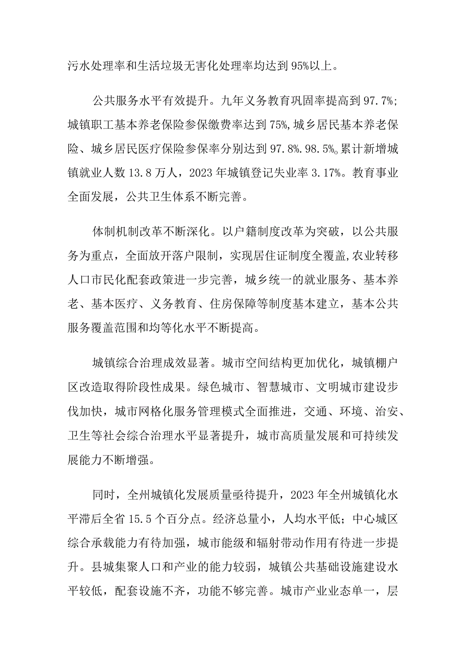 临夏州新型城镇化规划（2021-2035年）.docx_第3页