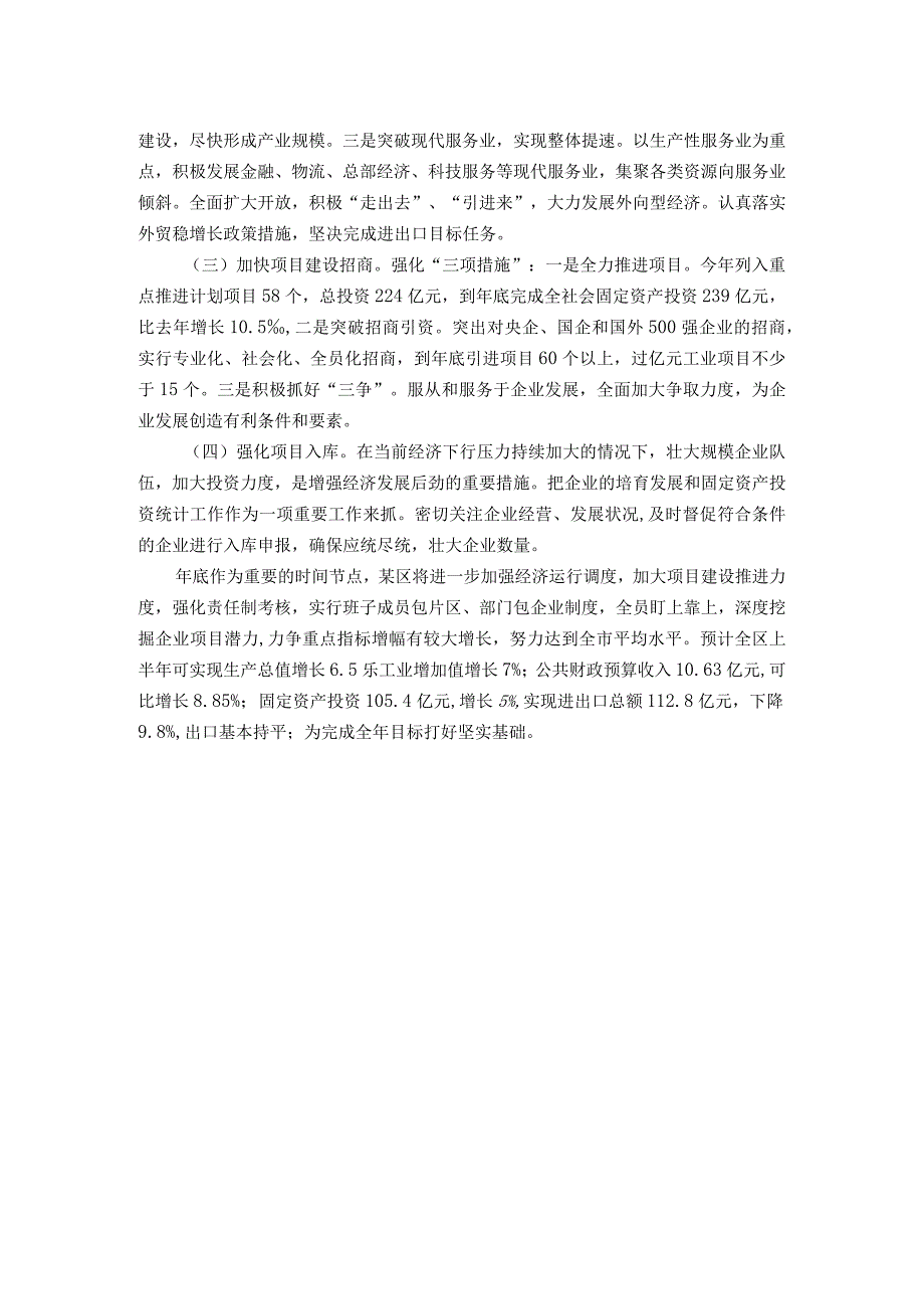 区政府统计局长会议发言材料.docx_第3页