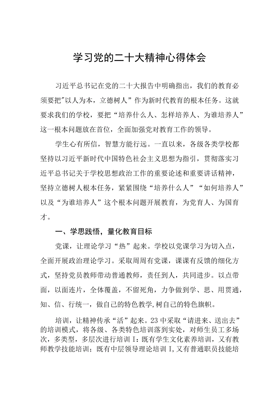 中学教师学习二十大会议精神心得体会八篇.docx_第1页