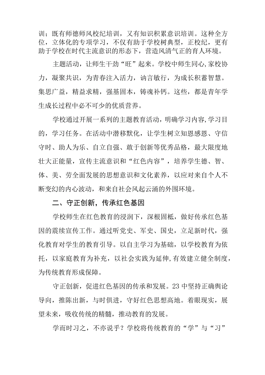 中学教师学习二十大会议精神心得体会八篇.docx_第2页