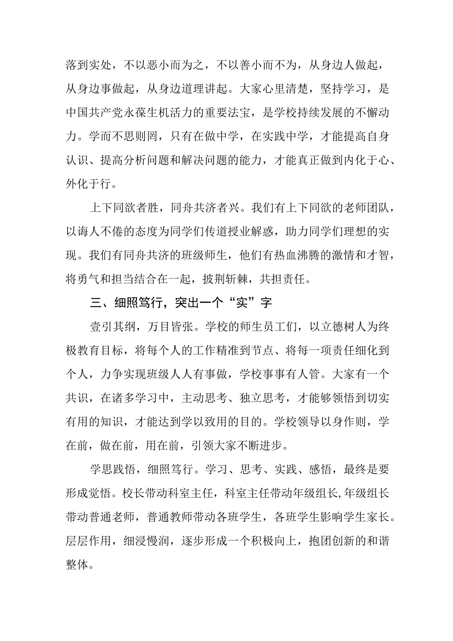 中学教师学习二十大会议精神心得体会八篇.docx_第3页