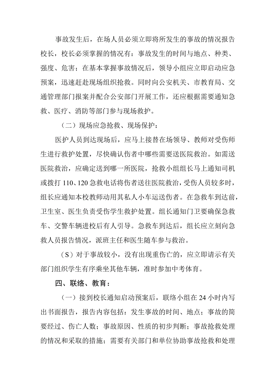 中学实践基地研学校车突发事件应急预案.docx_第3页