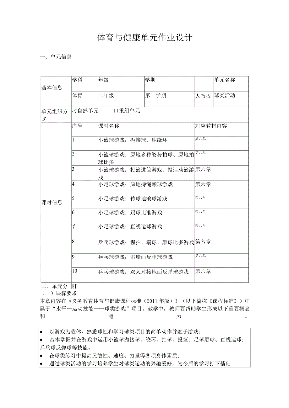 人教版三年级上册体育球类活动（作业设计方案）.docx_第1页