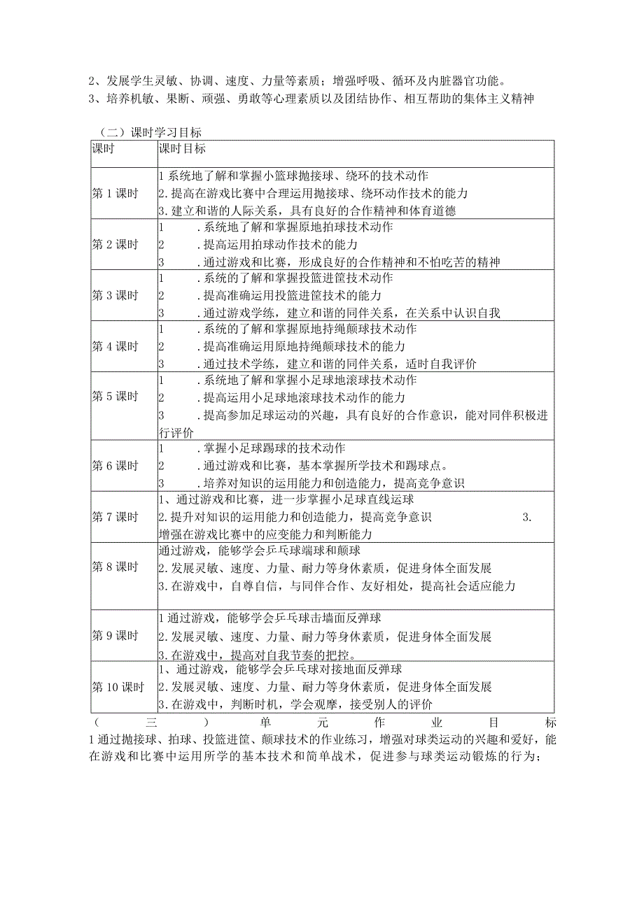 人教版三年级上册体育球类活动（作业设计方案）.docx_第3页