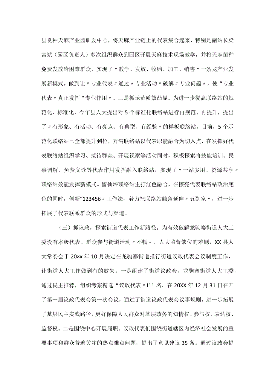 县人大常委会代表工作情况的调研报告.docx_第3页