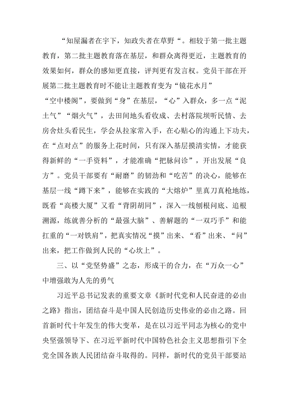 事业单位2023年第二批思想主题教育动员大会发言稿（3份）_39.docx_第3页