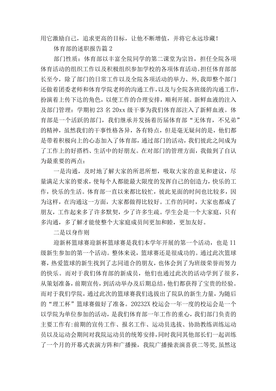 体育部的2022-2023年度述职报告工作总结（精选15篇）.docx_第2页