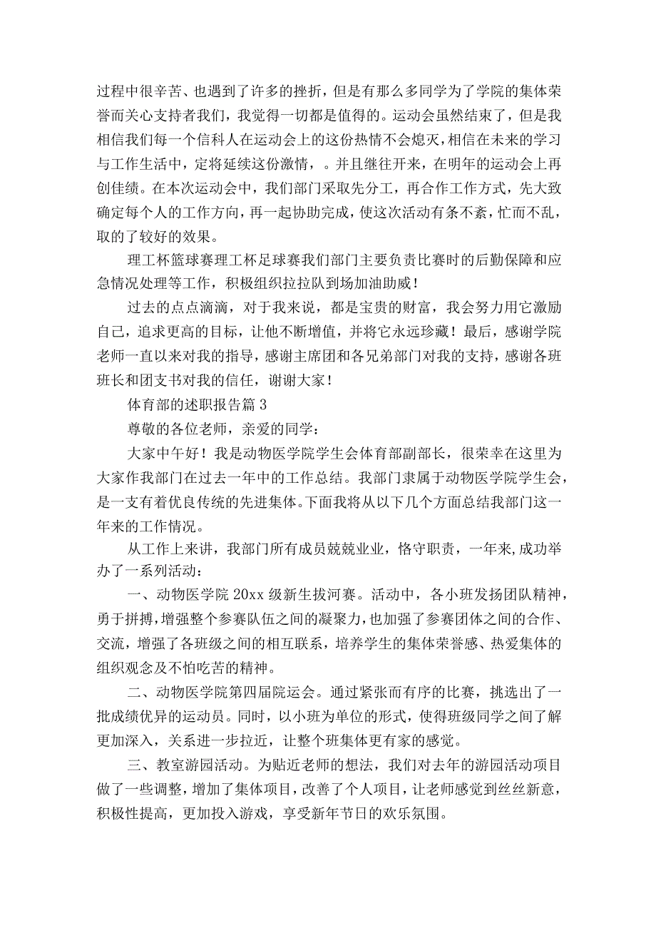 体育部的2022-2023年度述职报告工作总结（精选15篇）.docx_第3页