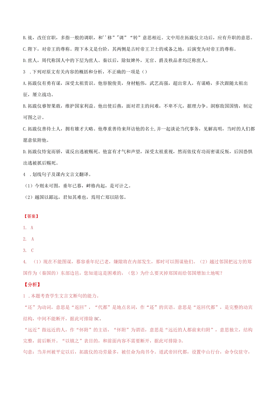 专题08 文言文阅读之文化常识（解析版）.docx_第2页