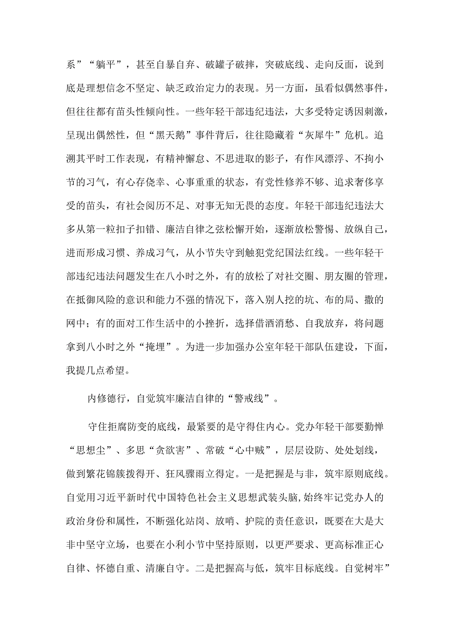 医院解放思想振兴发展研讨发言材料、年轻干部集体廉政谈话会讲话两篇.docx_第2页