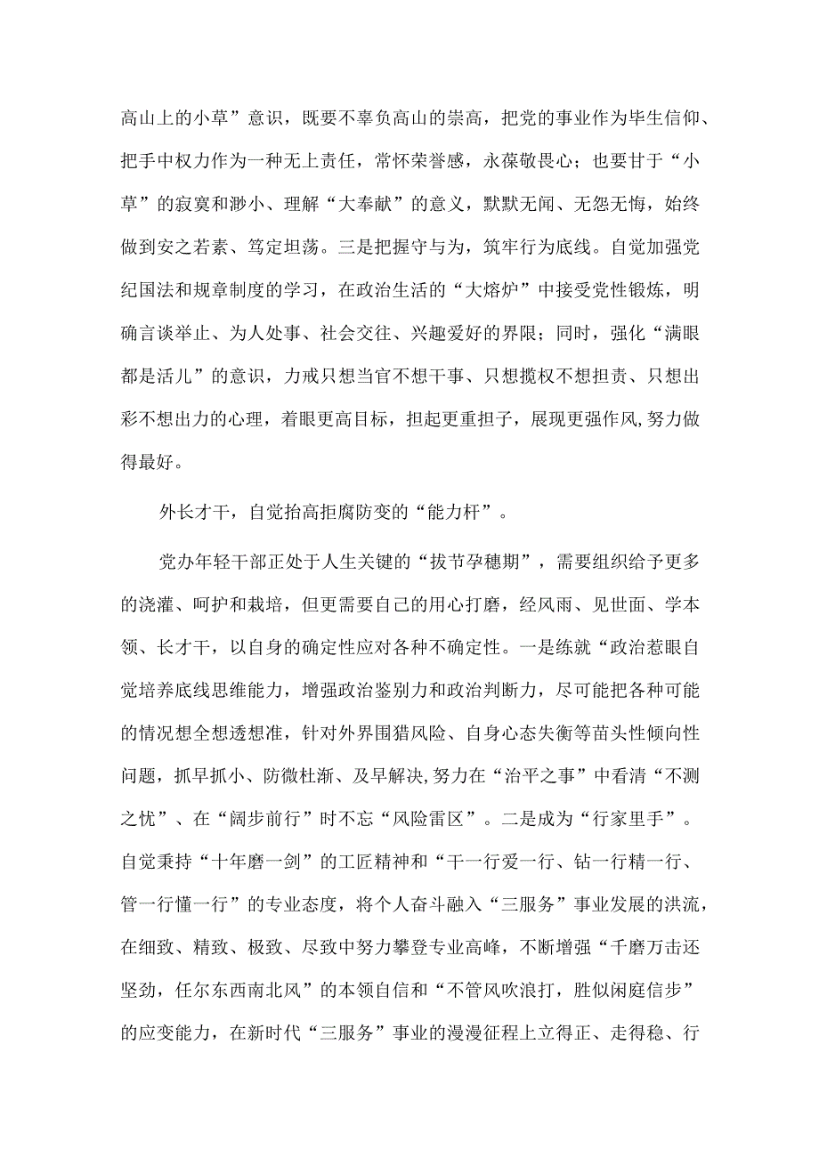 医院解放思想振兴发展研讨发言材料、年轻干部集体廉政谈话会讲话两篇.docx_第3页