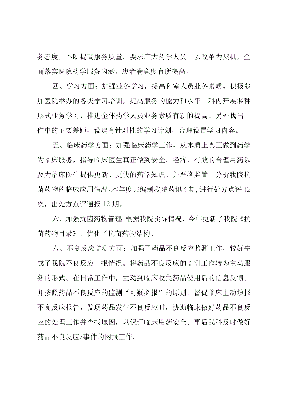 医院药剂科实习工作总结（18篇）.docx_第2页