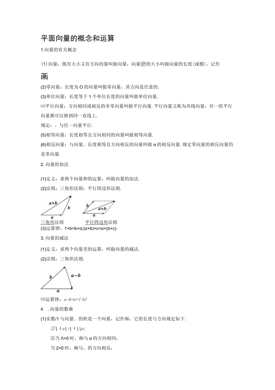 专题11 平面向量知识储备.docx_第1页