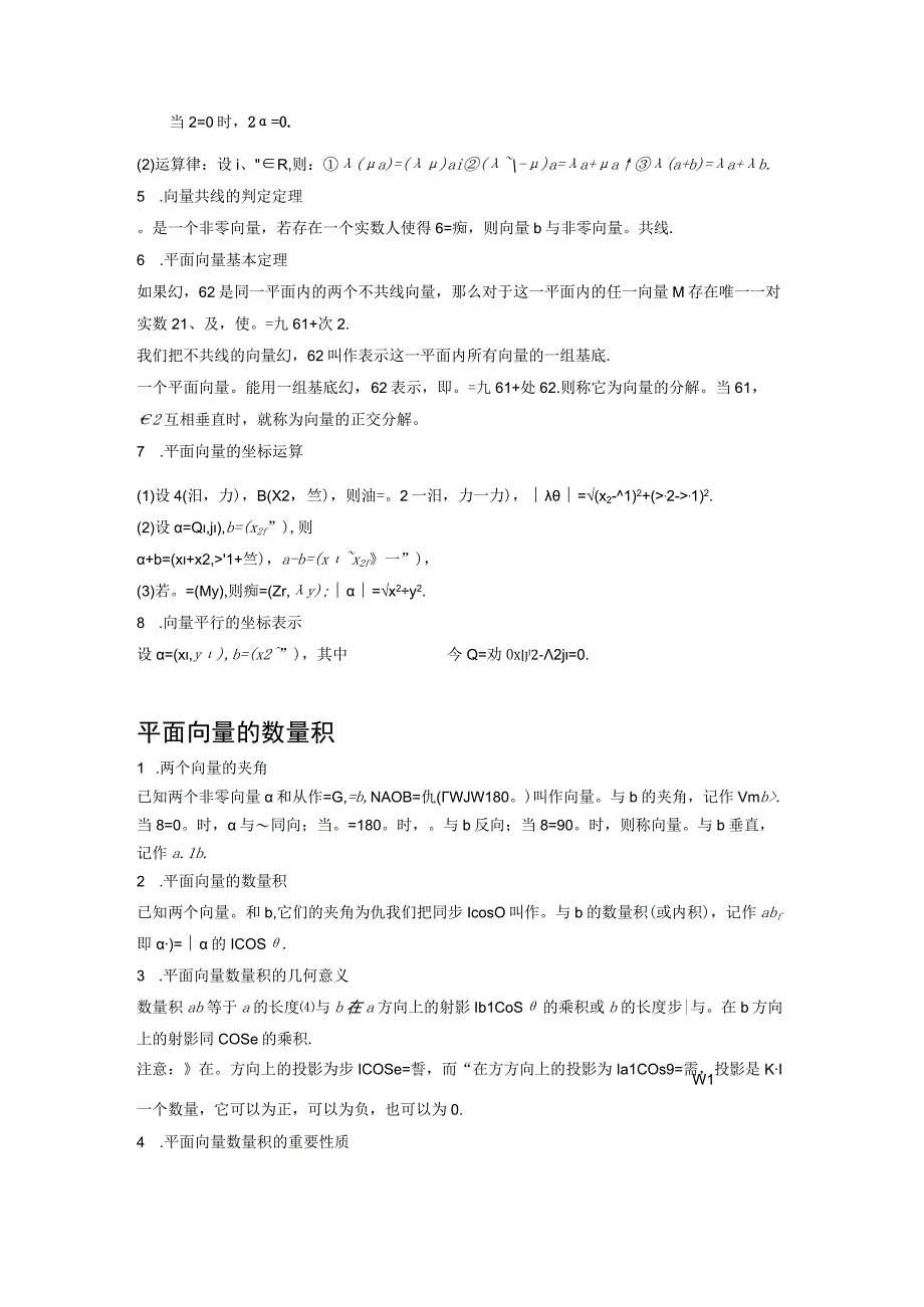 专题11 平面向量知识储备.docx_第2页