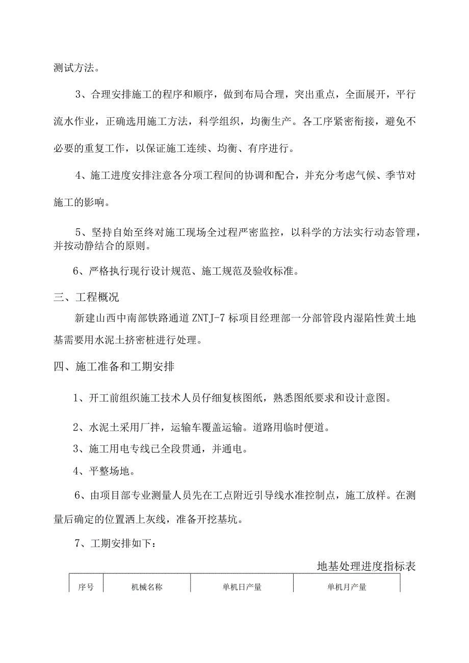 中南部铁路通道瓦塘至汤阴段水泥土挤密桩施工方案.docx_第2页