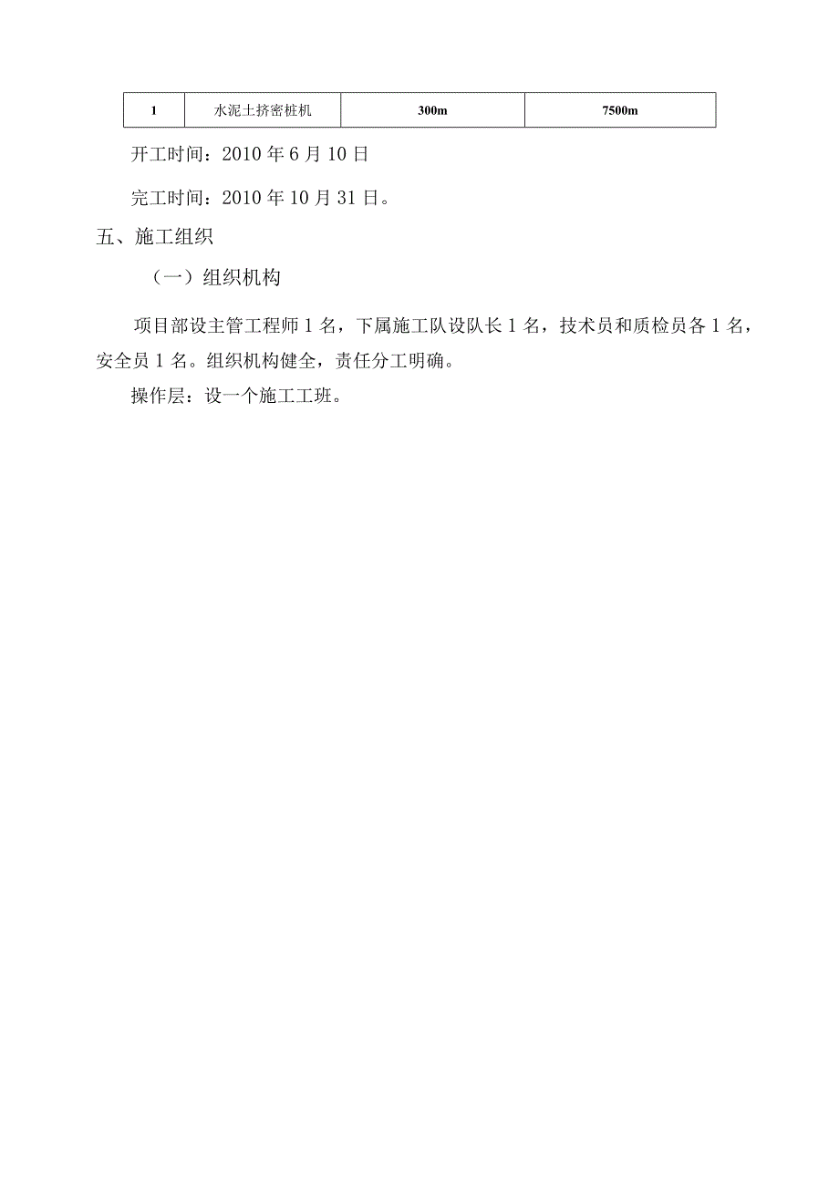 中南部铁路通道瓦塘至汤阴段水泥土挤密桩施工方案.docx_第3页