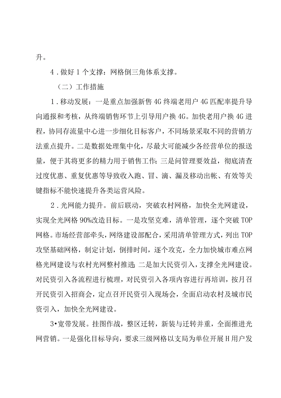 下半年业务工作计划（16篇）.docx_第2页