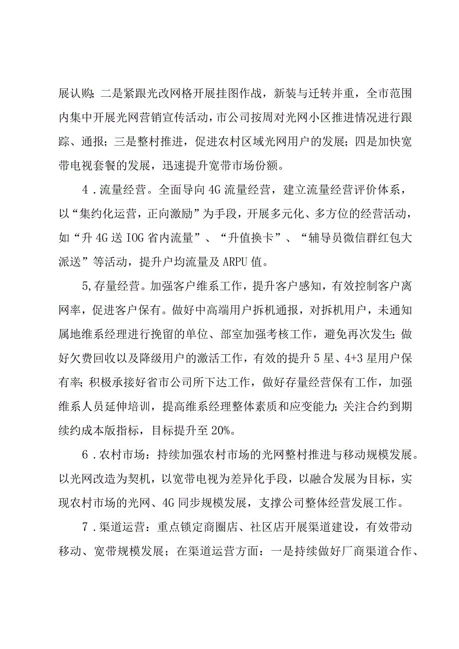 下半年业务工作计划（16篇）.docx_第3页