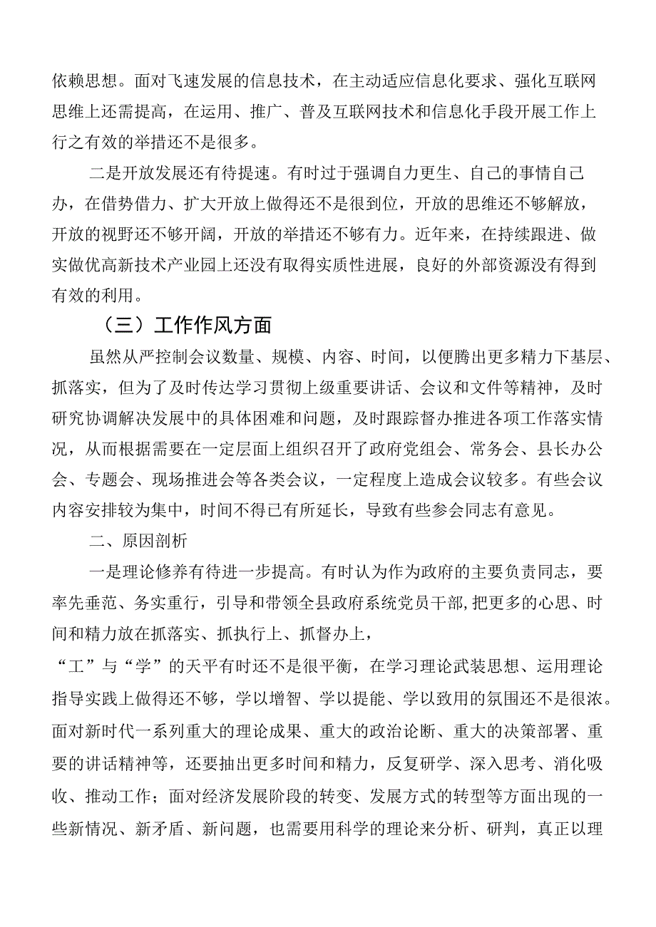 主题教育生活会“六个方面”对照检查剖析发言材料10篇（内含个人、班子）.docx_第2页