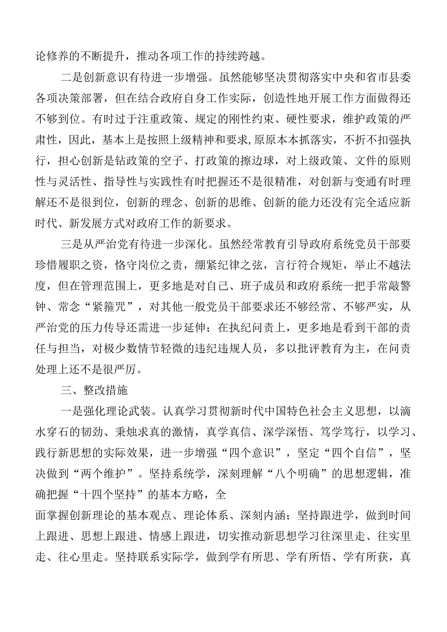 主题教育生活会“六个方面”对照检查剖析发言材料10篇（内含个人、班子）.docx_第3页