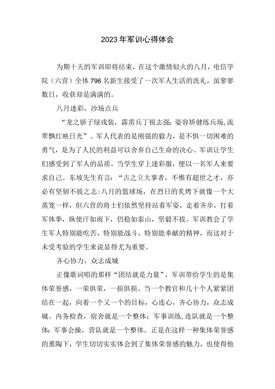 军训心得和体会(1).docx_第1页