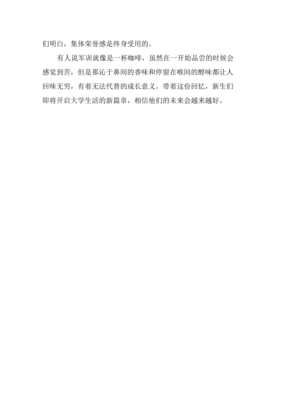 军训心得和体会(1).docx_第2页