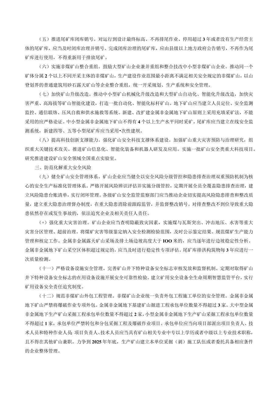 中共中央办公厅国务院办公厅关于进一步加强矿山安全生产工作的意见.docx_第2页