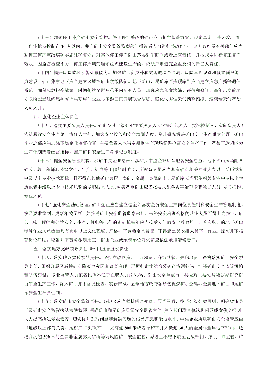 中共中央办公厅国务院办公厅关于进一步加强矿山安全生产工作的意见.docx_第3页