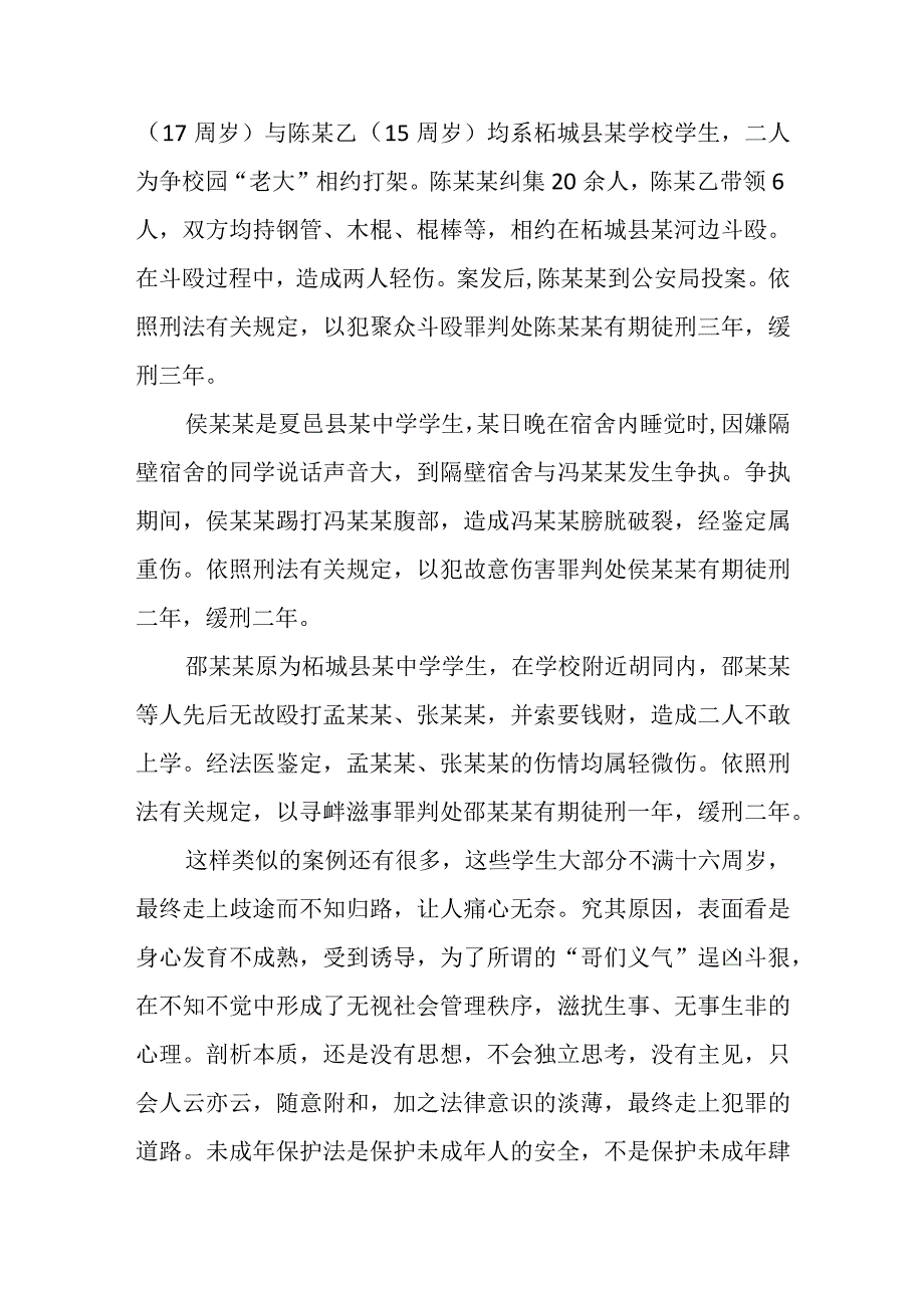 中学校长思政第一课讲话稿《独立思考 做个有主见的人 做个守法的公民》.docx_第2页